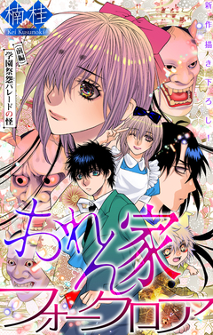 おれん家フォークロア[1話売り] 28巻