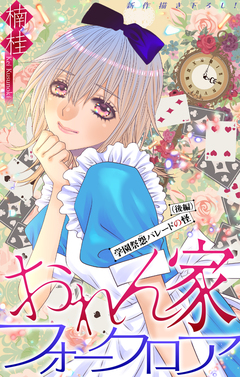 おれん家フォークロア[1話売り] 29巻