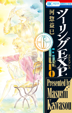 ツーリングEXP. Euro 6巻