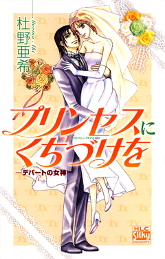デパートの女神 3巻