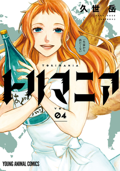 トリマニア 4巻
