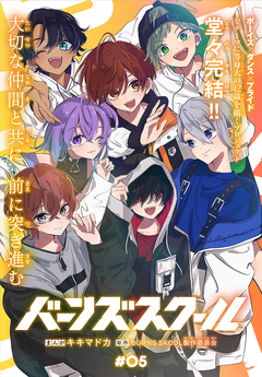 バーンズスクール[1話売り] 5巻