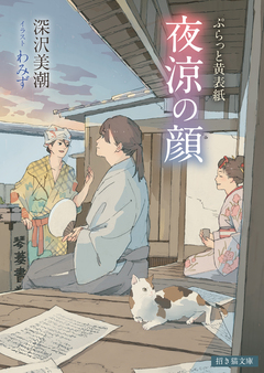 ぷらっと黄表紙 2巻