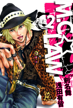 M.C.☆LAW 2巻