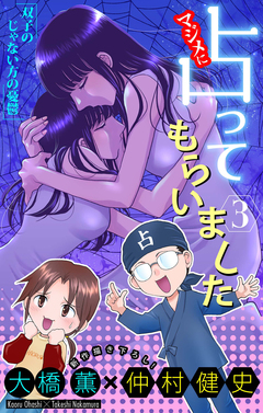 マジメに占ってもらいました3 双子のじゃない方の憂鬱[1話売り] 1巻