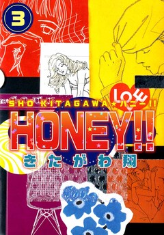 HONEY!! 3巻