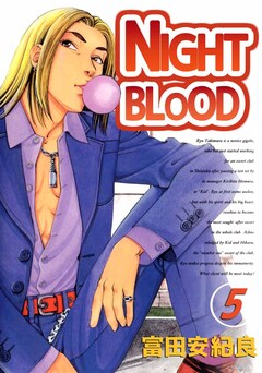NIGHT BLOOD 5巻