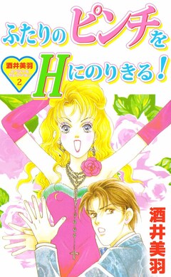 酒井美羽スペシャルセレクション 2巻
