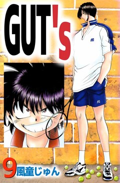 GUT’s 9巻