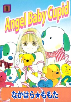 Angel Baby Cupid 1巻
