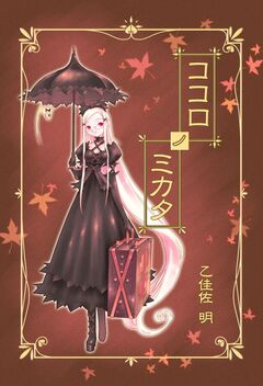 ココロノミカタ 1巻