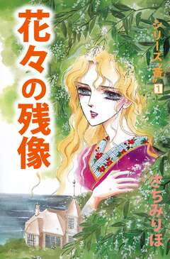 シリーズ「斎」 1巻
