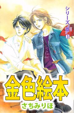 シリーズ「斎」 3巻