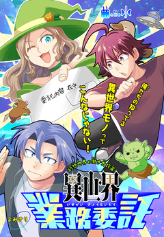 異世界業務委託[1話売り] 1巻