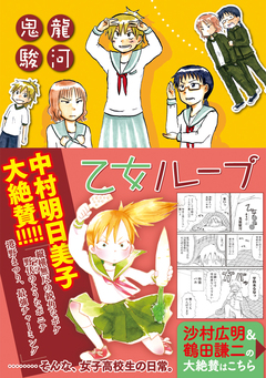 乙女ループ 1巻