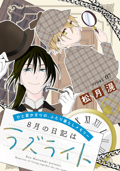 花ゆめAi 8月の日記はラズライト 7巻