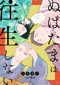 花ゆめAi ぬばたまは往生しない 7巻