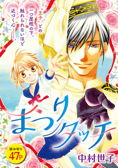 花ゆめAi まつりタッチ 1巻