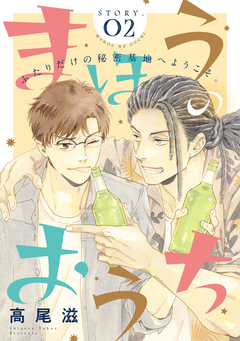 花ゆめAi まほうのおうち 2巻