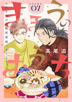花ゆめAi まほうのおうち 7巻