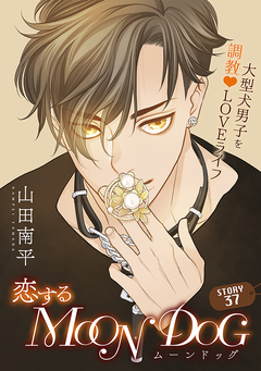 花ゆめAi 恋するMOON DOG 40巻