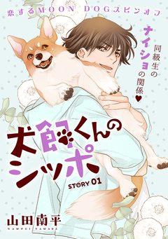 花ゆめAi 恋するMOON DOG 53巻