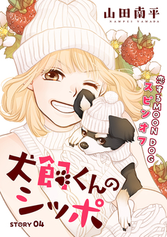 花ゆめAi 恋するMOON DOG 65巻
