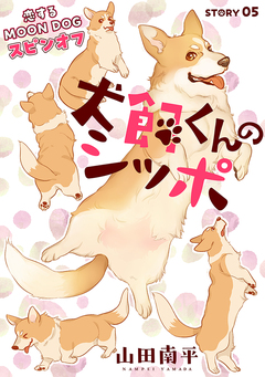 花ゆめAi 恋するMOON DOG 66巻
