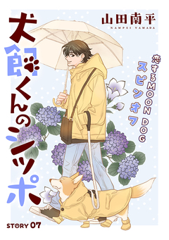 花ゆめAi 恋するMOON DOG 68巻