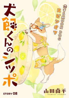 花ゆめAi 恋するMOON DOG 69巻