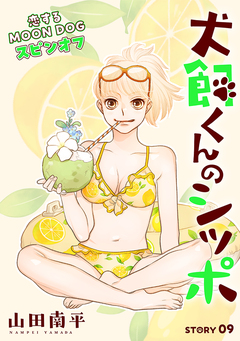 花ゆめAi 恋するMOON DOG 70巻