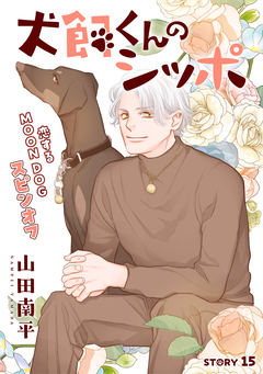 花ゆめAi 恋するMOON DOG 76巻
