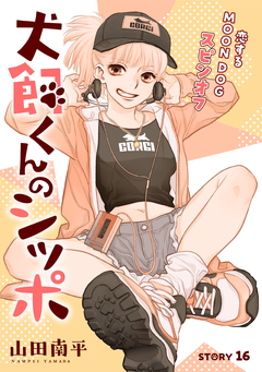 花ゆめAi 恋するMOON DOG 77巻