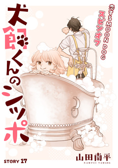 花ゆめAi 恋するMOON DOG 78巻