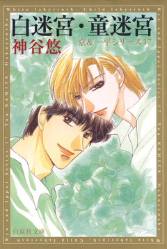 京&一平シリーズ 17巻