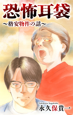 恐怖耳袋[1話売り] 4巻
