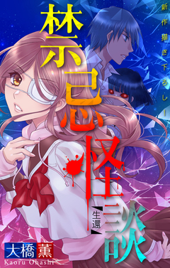 禁忌怪談[1話売り] 15巻