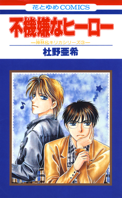 神林&キリカシリーズ 3巻