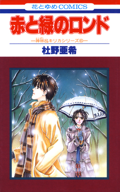 神林&キリカシリーズ 6巻