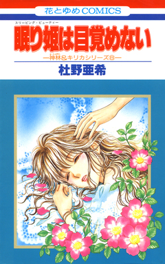 神林&キリカシリーズ 8巻