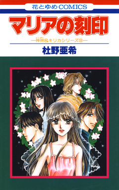 神林&キリカシリーズ 9巻