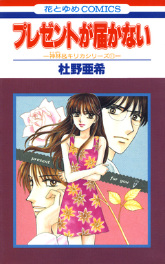 神林&キリカシリーズ 11巻