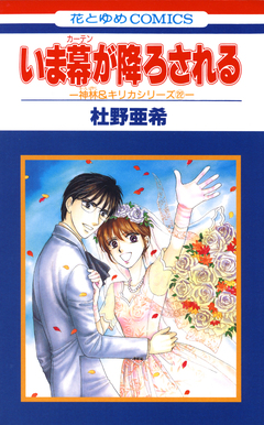 神林&キリカシリーズ 22巻