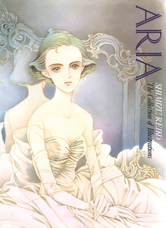 清水玲子画集 ARIA 1巻