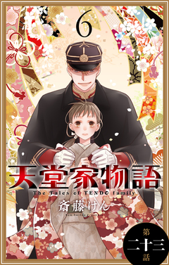 天堂家物語[1話売り] 23巻
