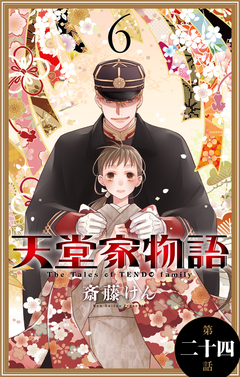 天堂家物語[1話売り] 24巻