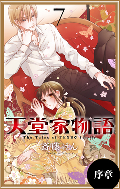 天堂家物語[1話売り] 28巻