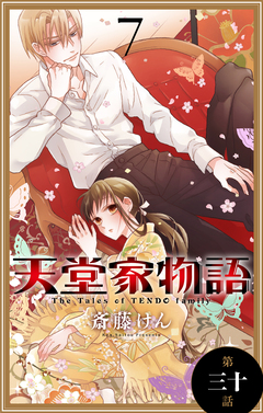 天堂家物語[1話売り] 31巻