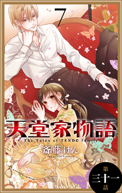 天堂家物語[1話売り] 32巻