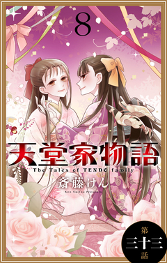 天堂家物語[1話売り] 34巻